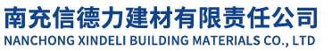 南充保温板